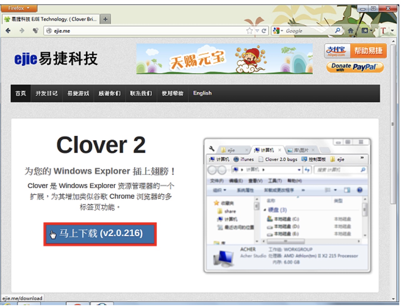 Windows档案总管加入分页功能的软体Clover 2