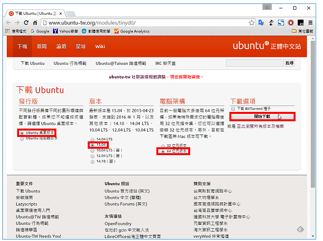 VirtualBox 5.0安装Ubuntu 15.04