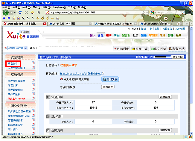 Xuite日志嵌入网页