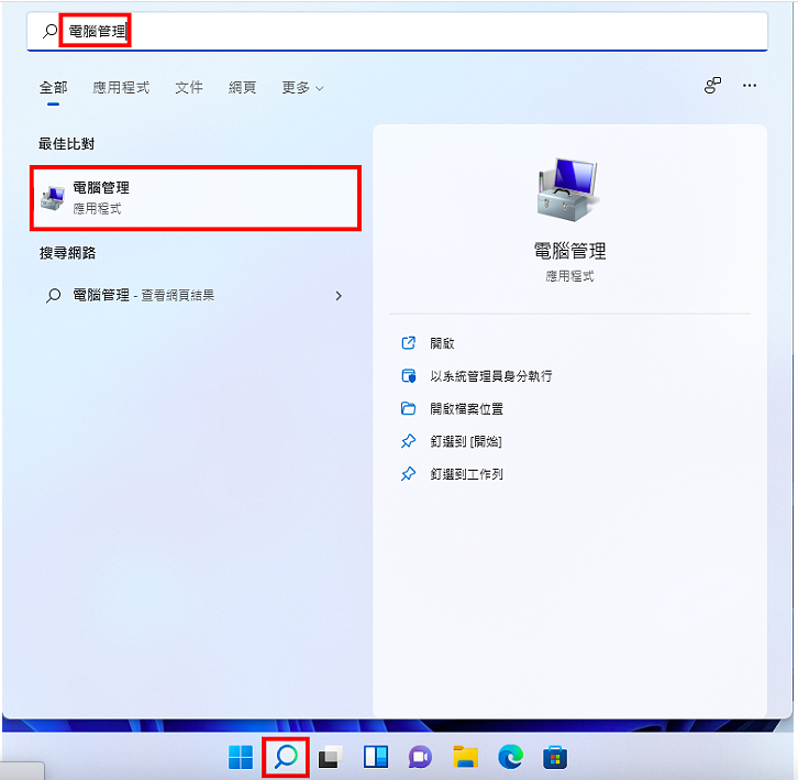 Windows 11压缩磁碟区