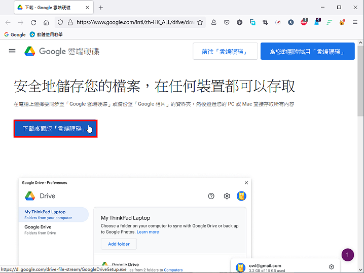 Google云端硬碟同步程式桌面版「云端硬碟」
