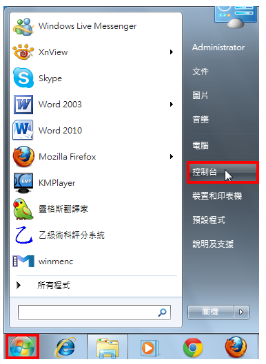 Windows 7设定网路连线为固定IP