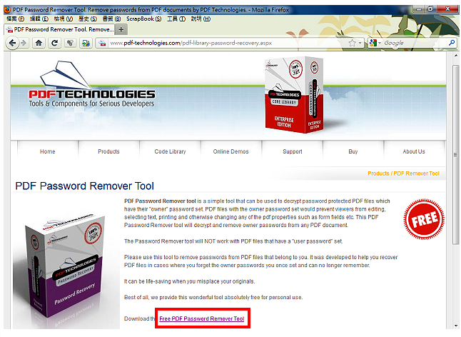 免费PDF密码移除软体PDF Password Remover Tool