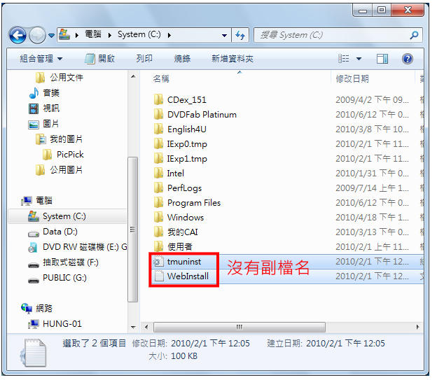 Windows 7显示隐藏档和副档名