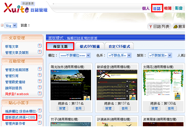更换 Xuite 日志的标头图片
