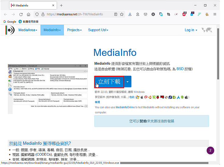 免费多媒体档案资讯检查工具MediaInfo