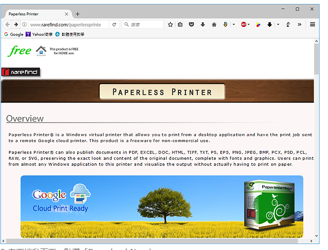 免费档案转换软体Paperless Printer