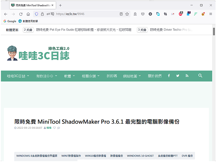 MiniTool ShadowMaker Pro 3.6.1限时免费