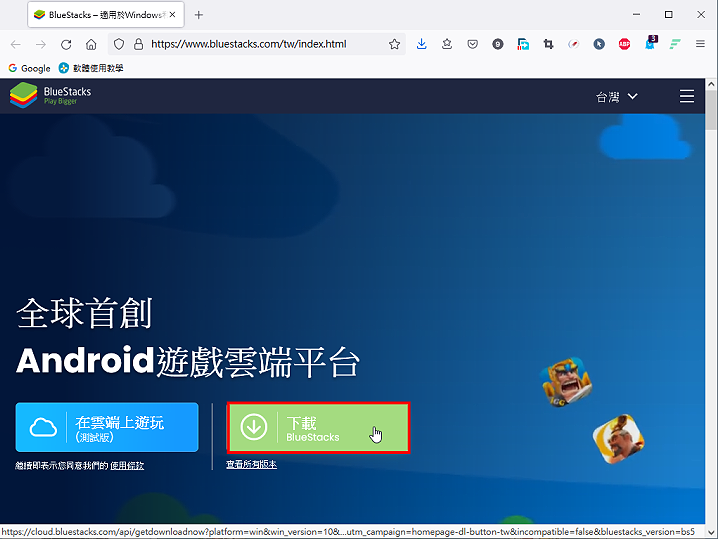 Android模拟器BlueStacks 5N