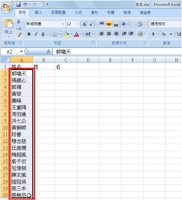 Excel 2007 资料剖析