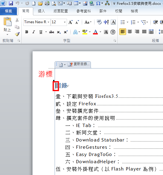 Word 2010取消封面的页码