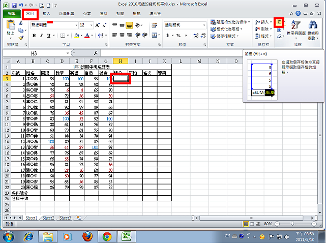 Excel 2010计算成绩的总分和平均