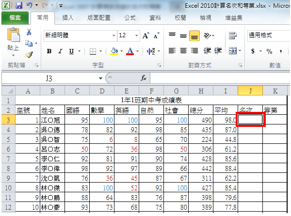 Excel 2010考试成绩的名次和等第