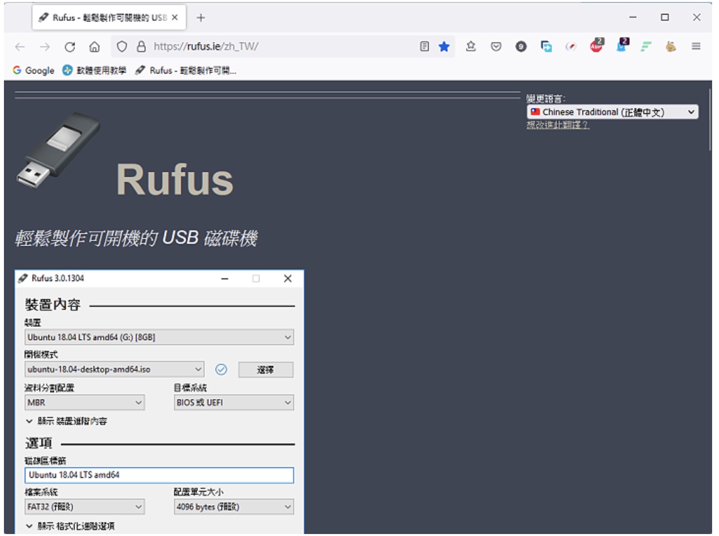 免费将ISO光碟映像档制作为USB开机随身碟的软体Rufus