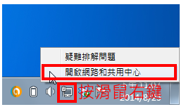 快速切换Windows网路连线的IP