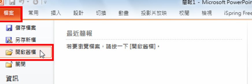 PowerPoint2010更改图表的数字格式