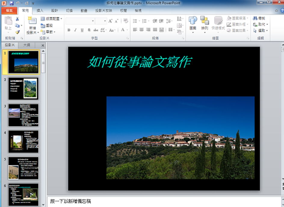 PowerPoint2010建立讲义