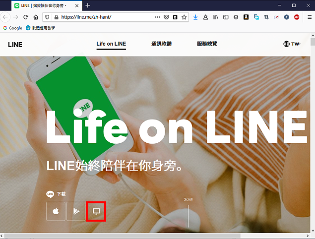 电脑版LINE通讯软体