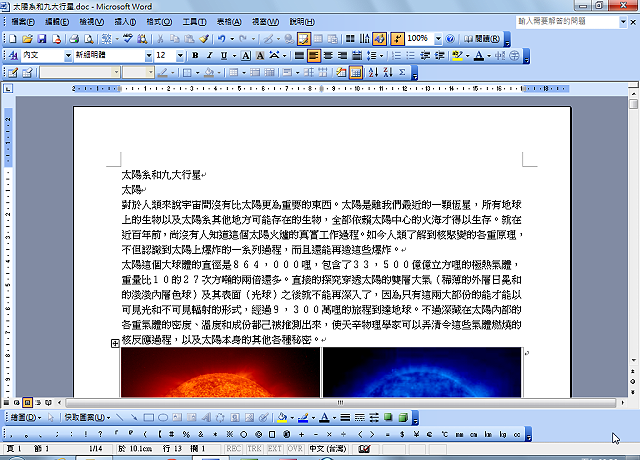 Word 2003取消「文件格线被设定时，贴齐格线」