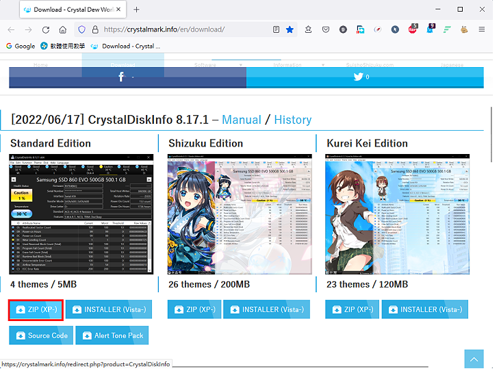 免费硬碟检查软体CrystalDiskInfo