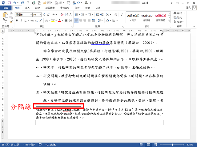 Word 2013删除注脚的分隔线