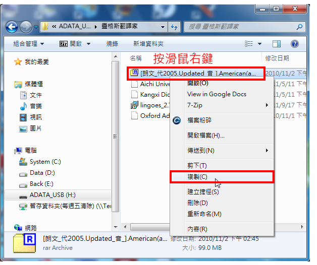 Windows 7以系统管理员身分执行