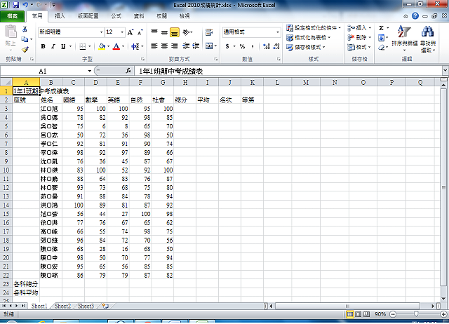 Excel 2010栏列资料互换