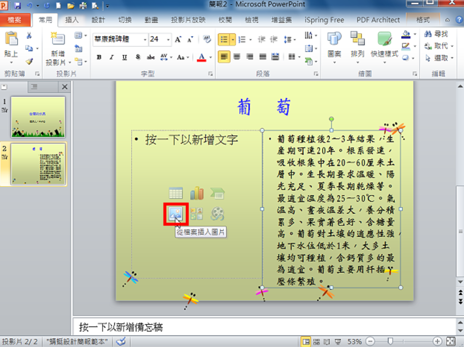 PowerPoint2010去除图片背景