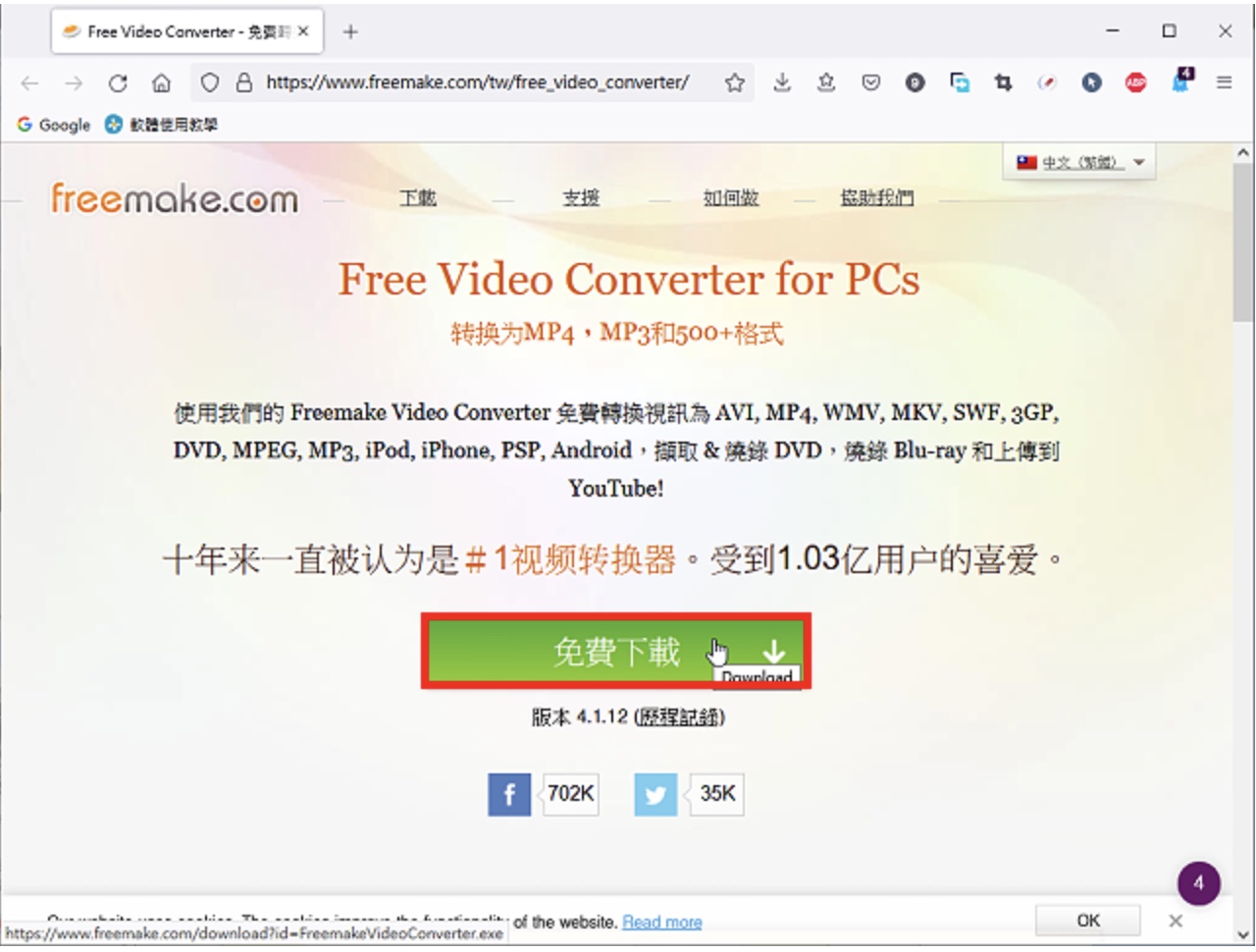 免费影音转换软体Freemake Video Converter