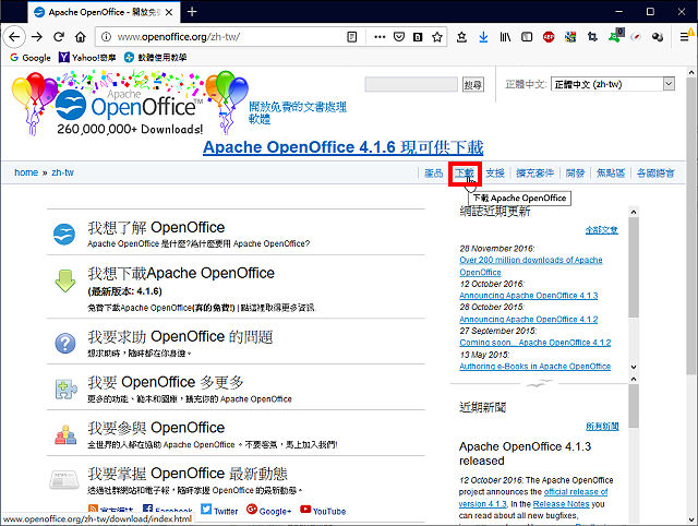 免费办公室软体OpenOffice