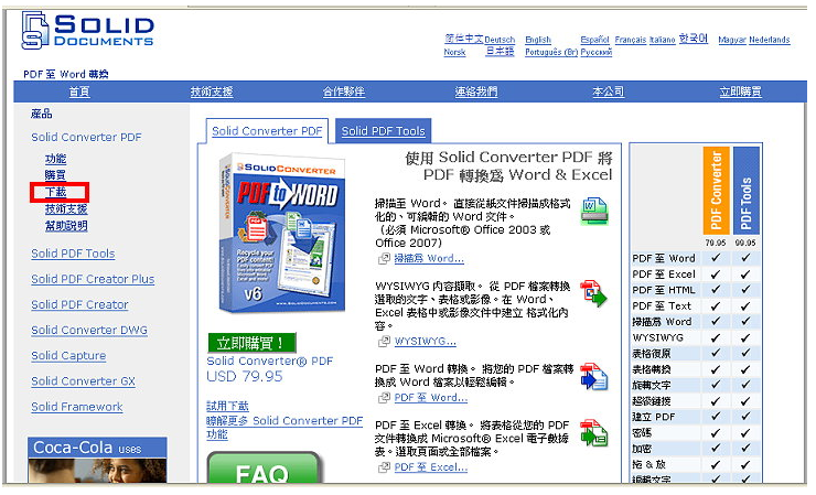 PDF转Word的软体Solid Converter PDF