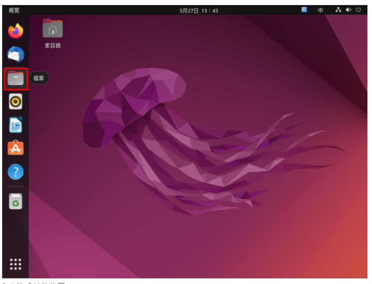 Ubuntu 22.04在桌面建立程式捷径