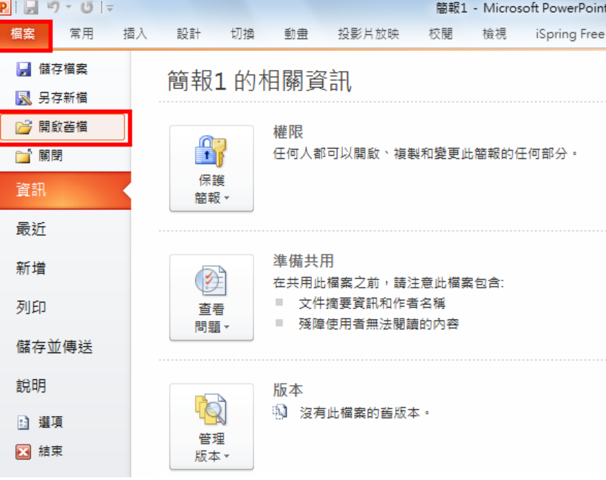 PowerPoint2010投影片母片