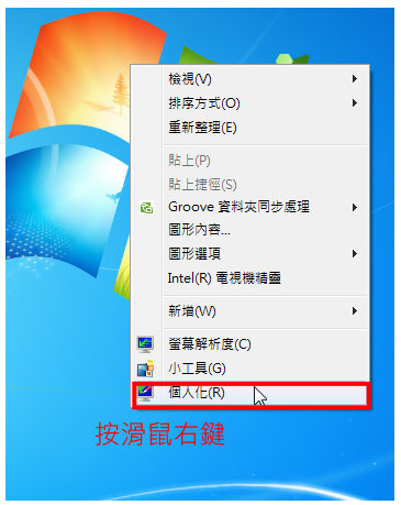 Windows 7 取消萤幕保护程式和唤醒的密码