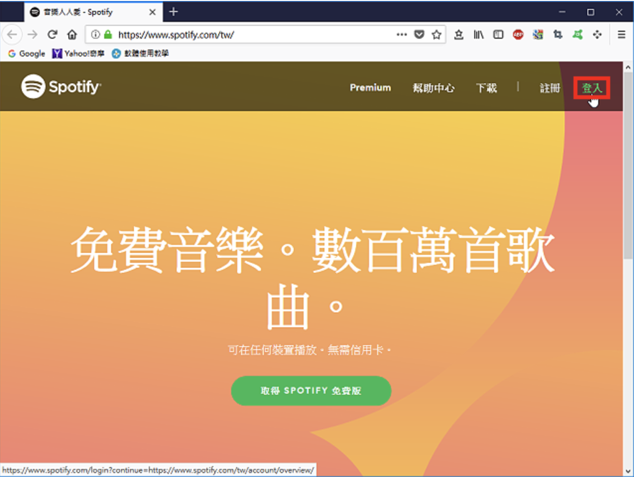 Spotify网路播放器