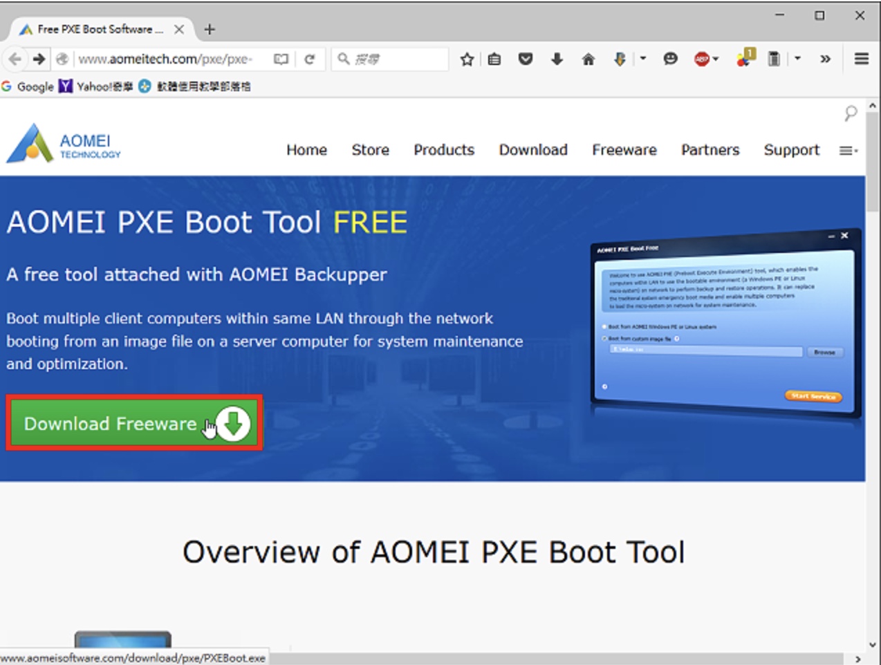 免费远端开机程式AOMEI PXE Boot Tool