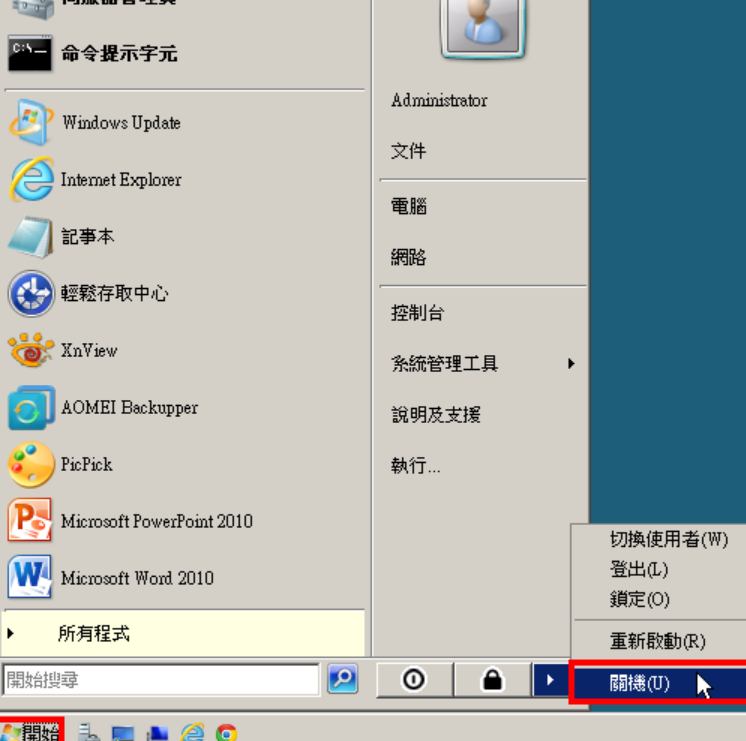 Windows Server 2008关闭「显示关机事件追踪器」