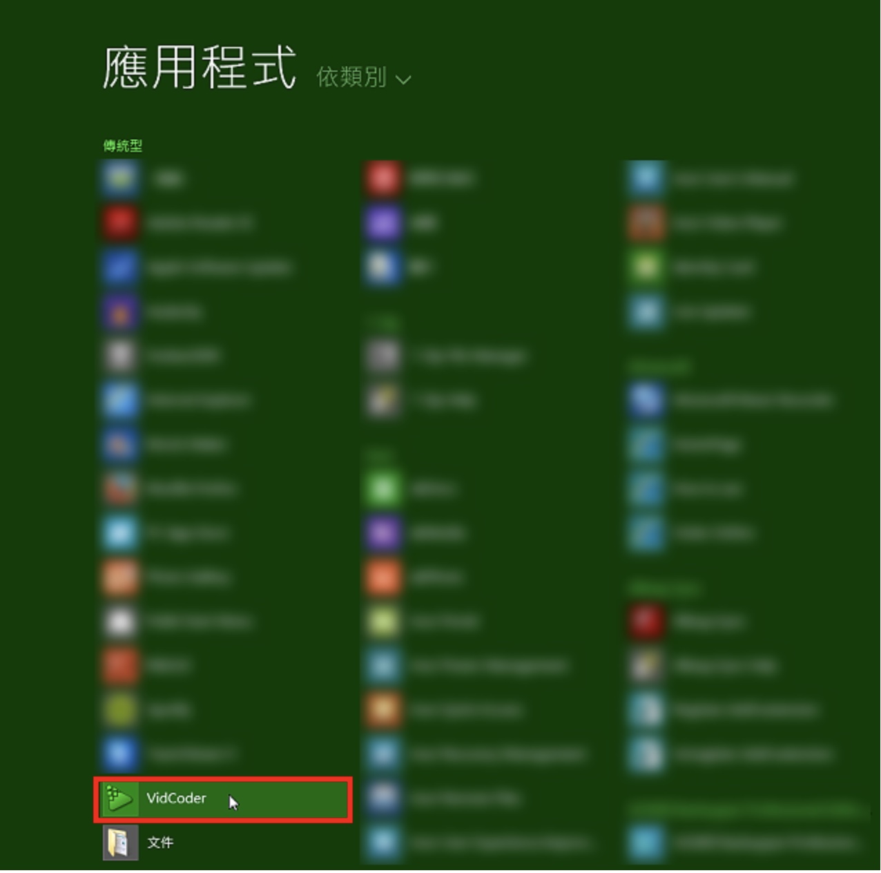 VidCoder批次转换影片