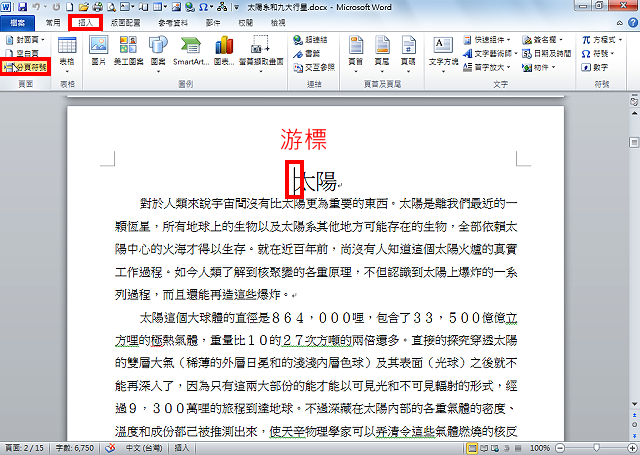 Word 2010插入「书签」和「超连结」