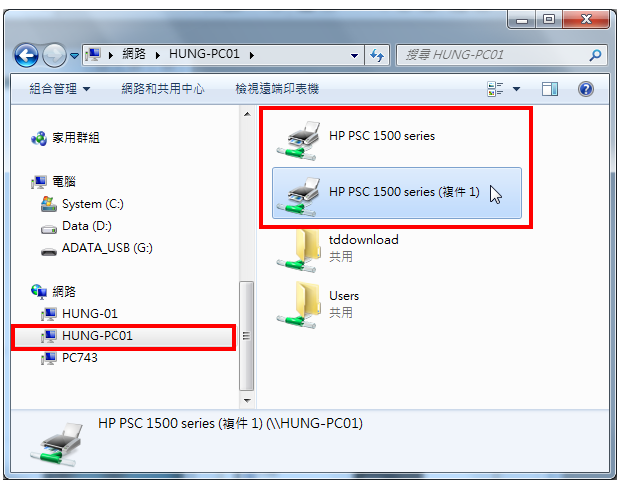 Windows 7「家用群组」分享印表机