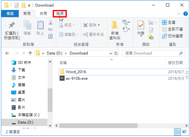 Windows 10取消资料夹或档案隐藏