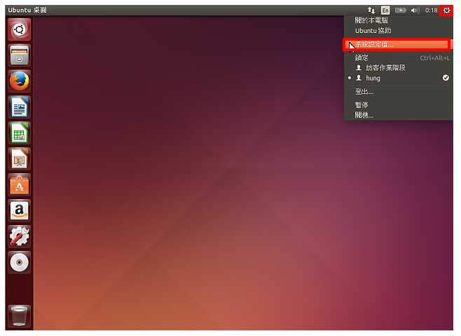 Ubuntu 14.04设定网路连线为固定IP