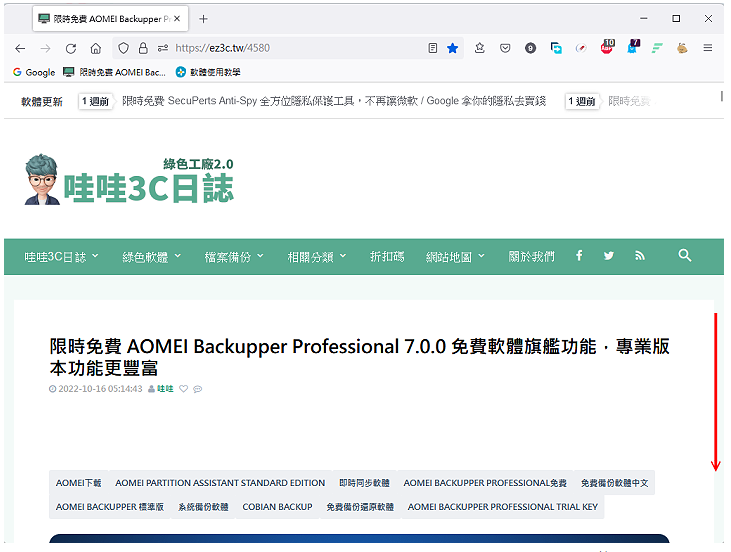 AOMEI Backupper Professional 7.0限时免费下载