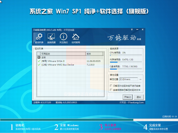 win7纯净版系统下载后如何安装(9)