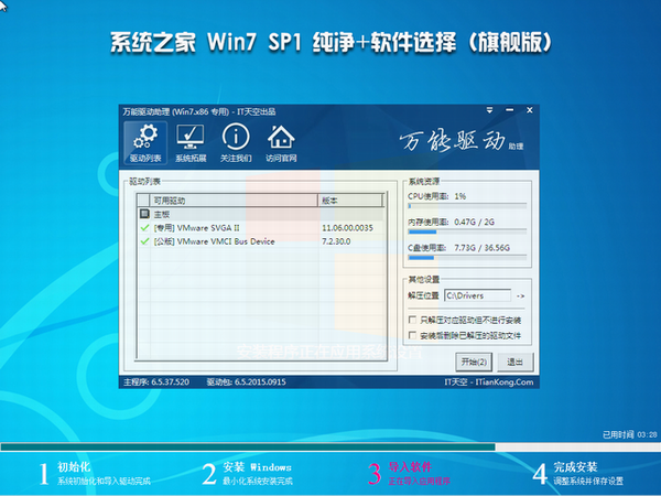 windows7下载如何安装详细操作(8)