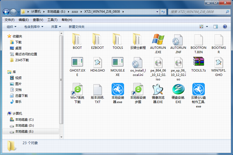 windows7 64 旗舰版(2)