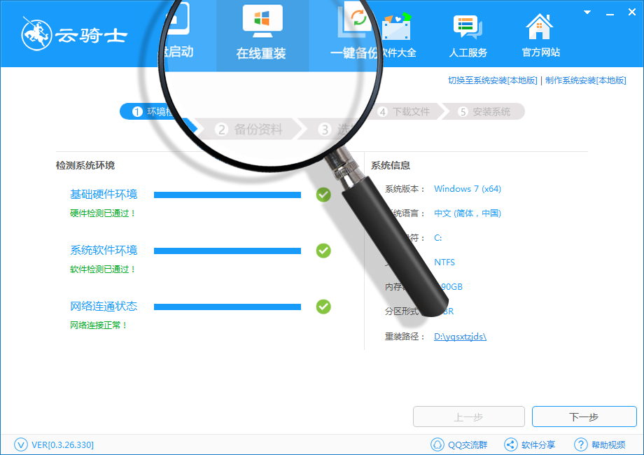 系统xp重装系统win7详细步骤(2)