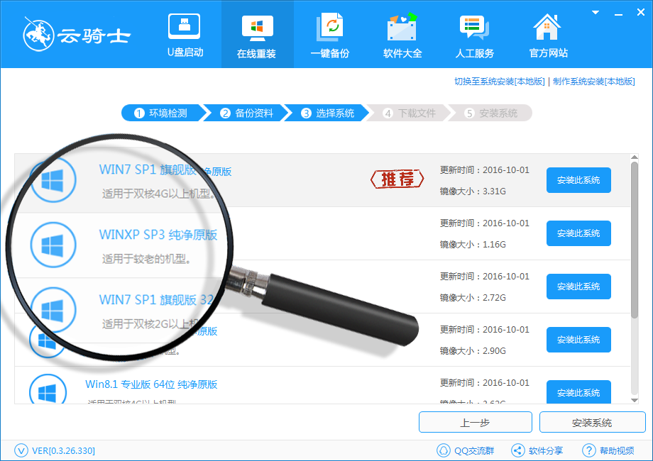 电脑如何在线重装系统win7(2)